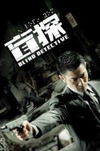 Blind Detective (2013) Malay Subtitle