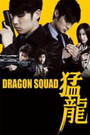 Dragon Heat (2005) Malay Subtitle