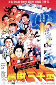 Heng cai san qian wan (1987) Malay Subtitle