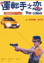 The Cabbie (2000) Malay Subtitle