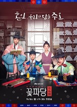 Flower Crew: Joseon Marriage Agency Malay subtitle