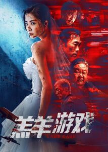 Gaoyang youxi (2023) Malay Subtitle