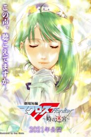 Gekijou Tanpen Macross Frontier: Toki no Meikyuu (2021) Malay Subtitle