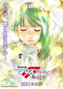 Gekijou Tanpen Macross Frontier: Toki no Meikyuu (2021) Malay Subtitle