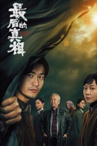 Heart’s Motive (2023) Malay Subtitle – Zui hou de zhen xiang